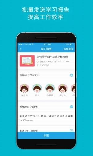邦德好老师app2.0.0