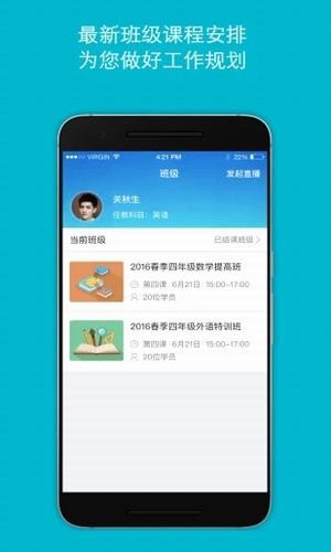 邦德好老师app2.0.0