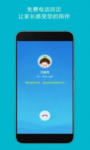 邦德好老师app2.0.0