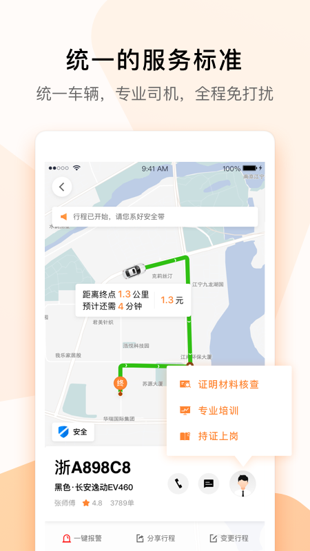 T3出行app1.0.6