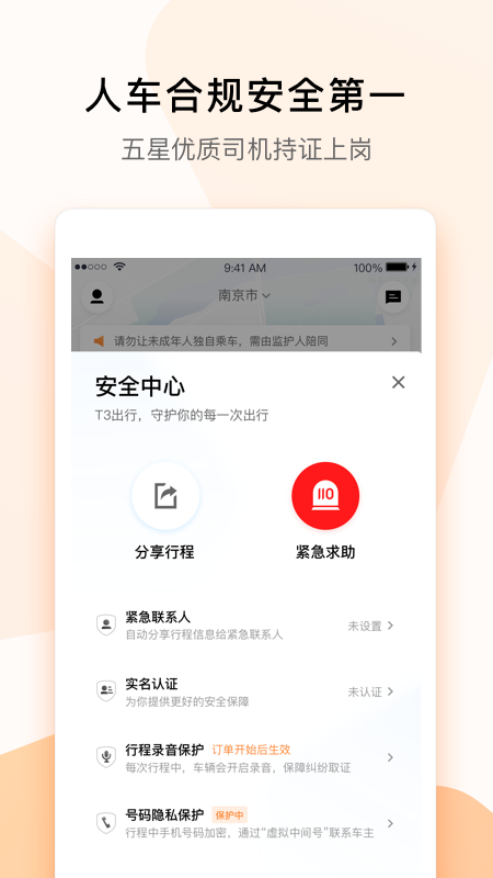 T3出行app1.0.6