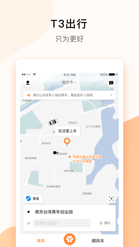 T3出行app1.0.6
