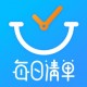 每日清单app