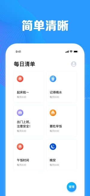 每日清单app2.0