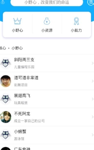 小野心app1.0.2
