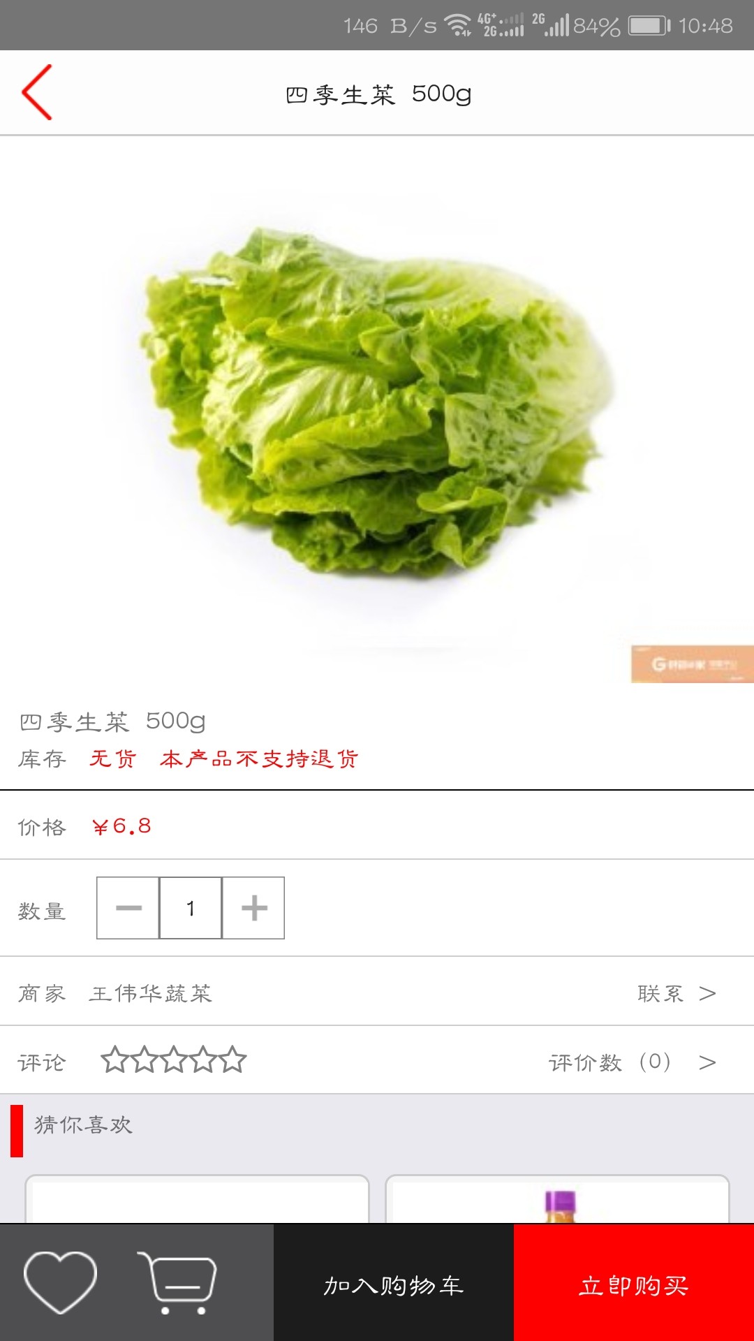 供销生鲜app1.2.8