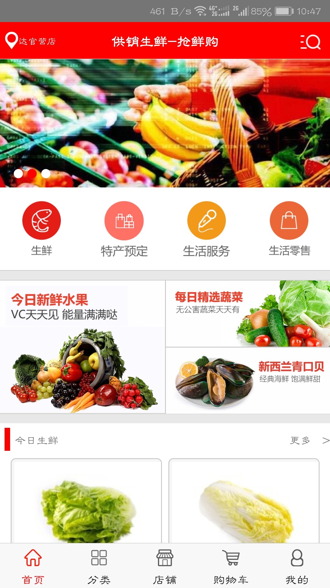 供销生鲜app1.2.8
