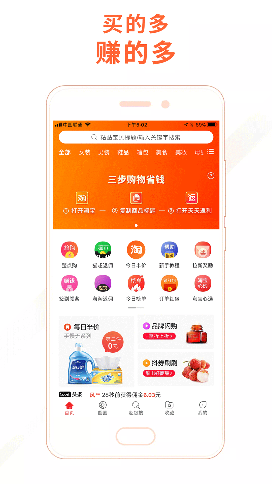 天天返利app1.0.30