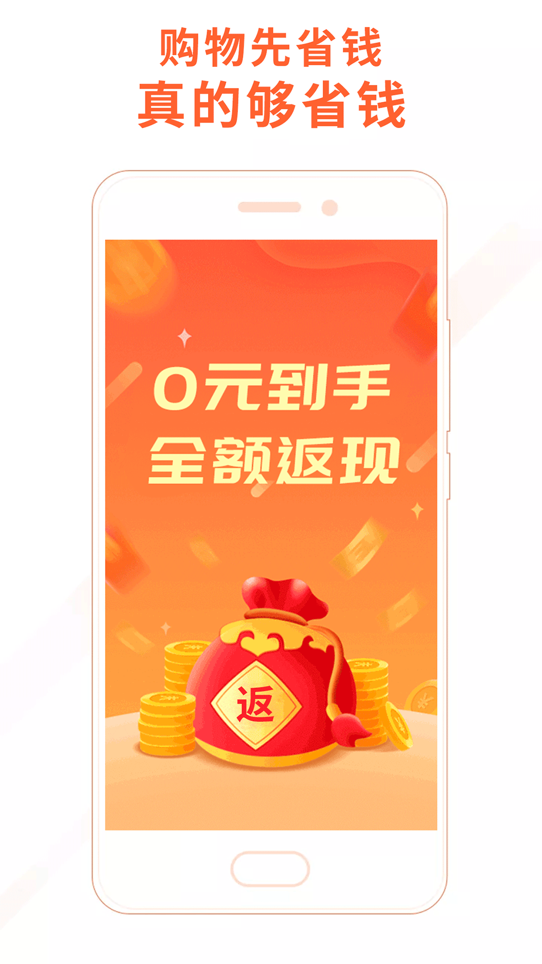 天天返利app1.0.30