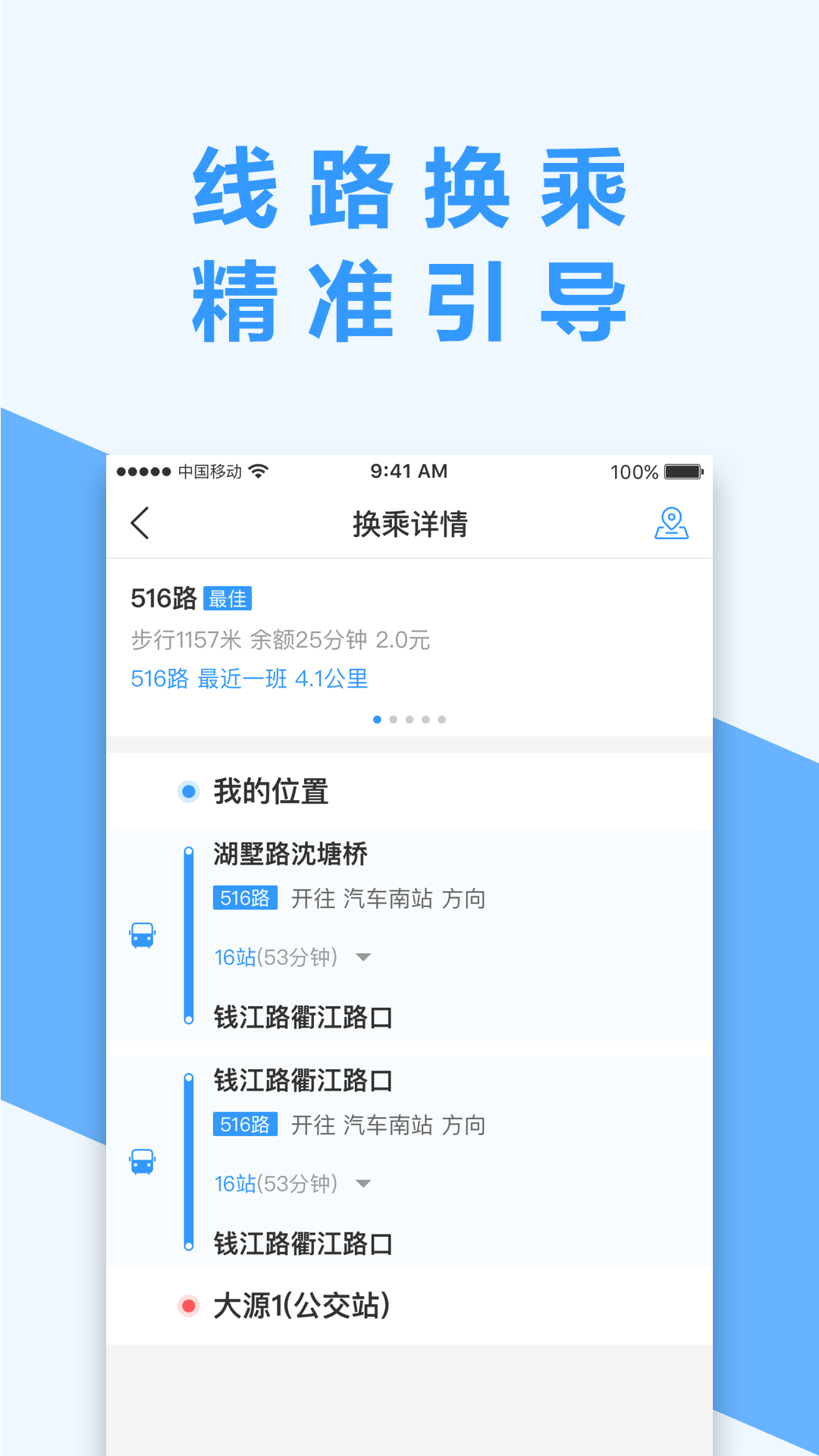 南京掌上公交app2.6