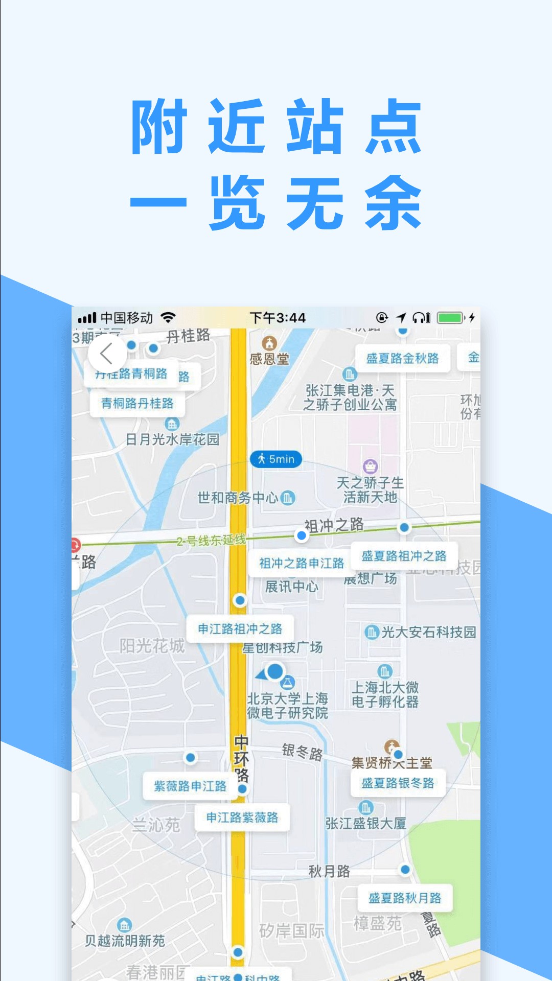 南京掌上公交app2.6