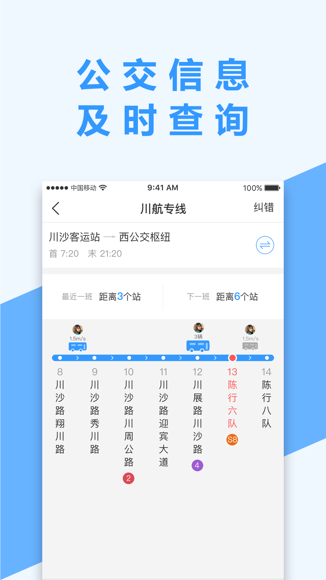 南京掌上公交app2.6