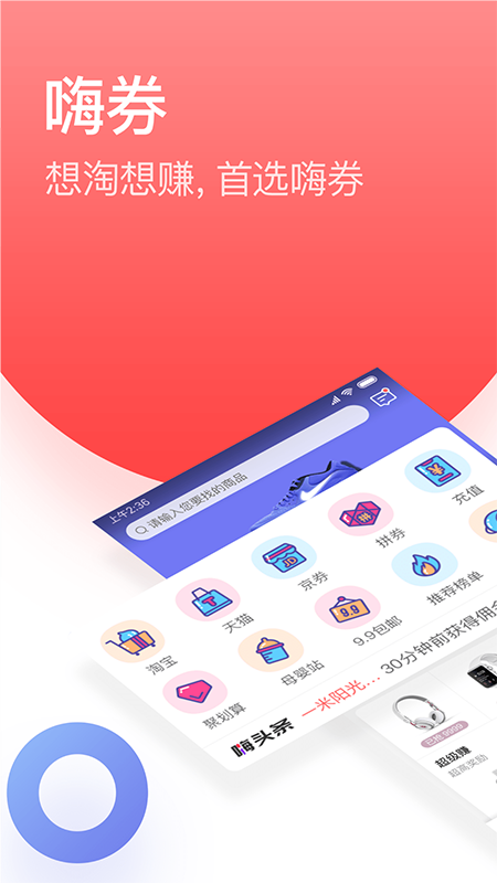 嗨券app1.8.2