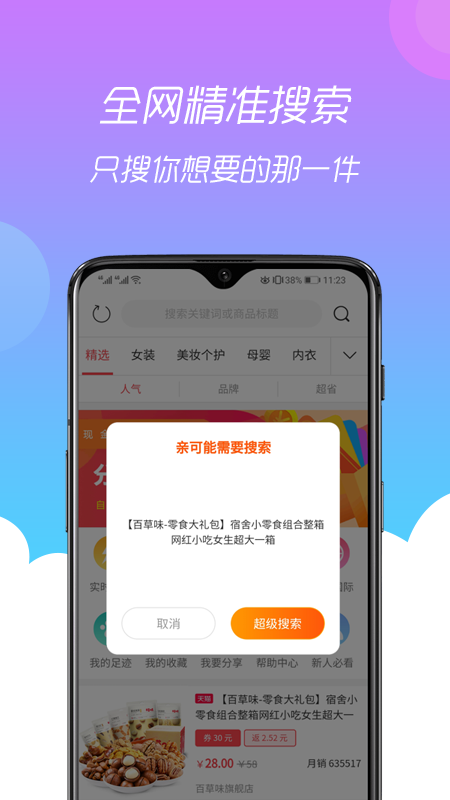 小券猫返利优惠券app1.1.0