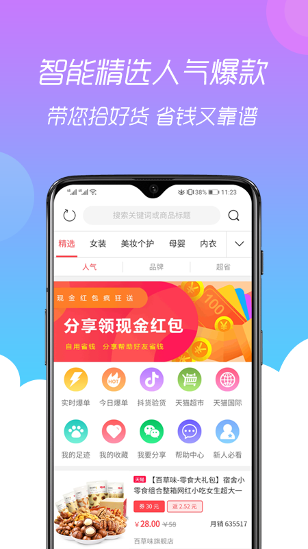 小券猫返利优惠券app1.1.0