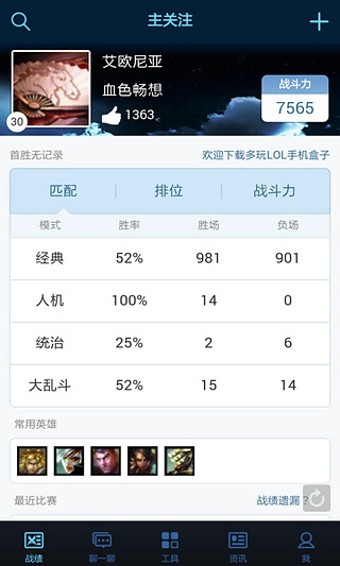 LOL手机盒子官方版1.0.2