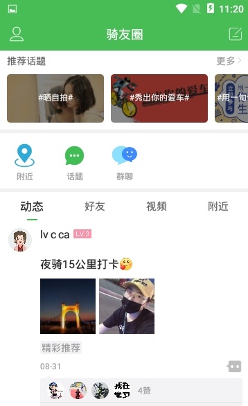骑友网app4.6.8