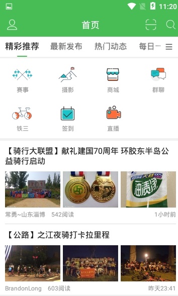 骑友网app4.6.8