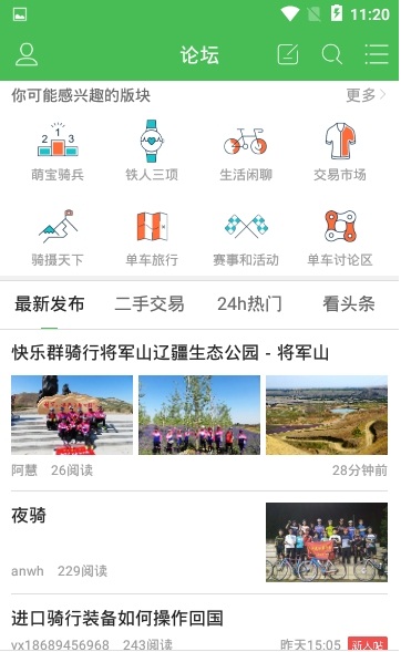 骑友网app4.6.8