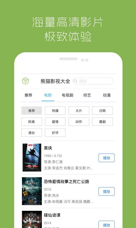 熊猫影视app官方版1.2.0