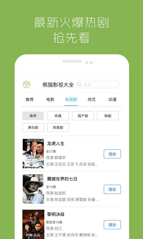 熊猫影视app官方版1.2.0