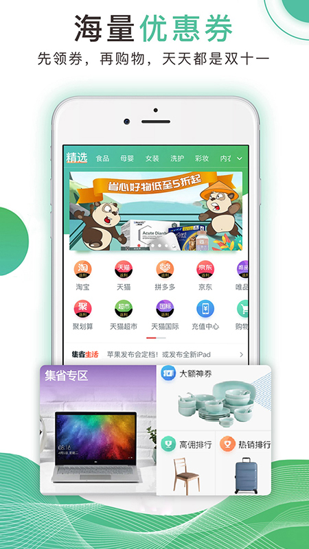集省会员app1.0.5