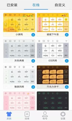 快输入app1.0.0.1030