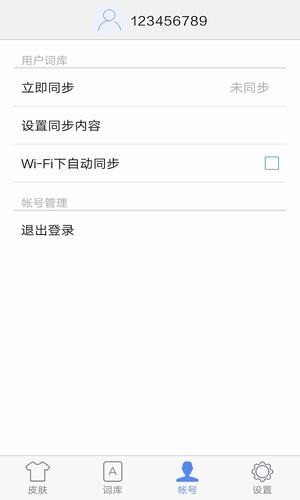 快输入app1.0.0.1030