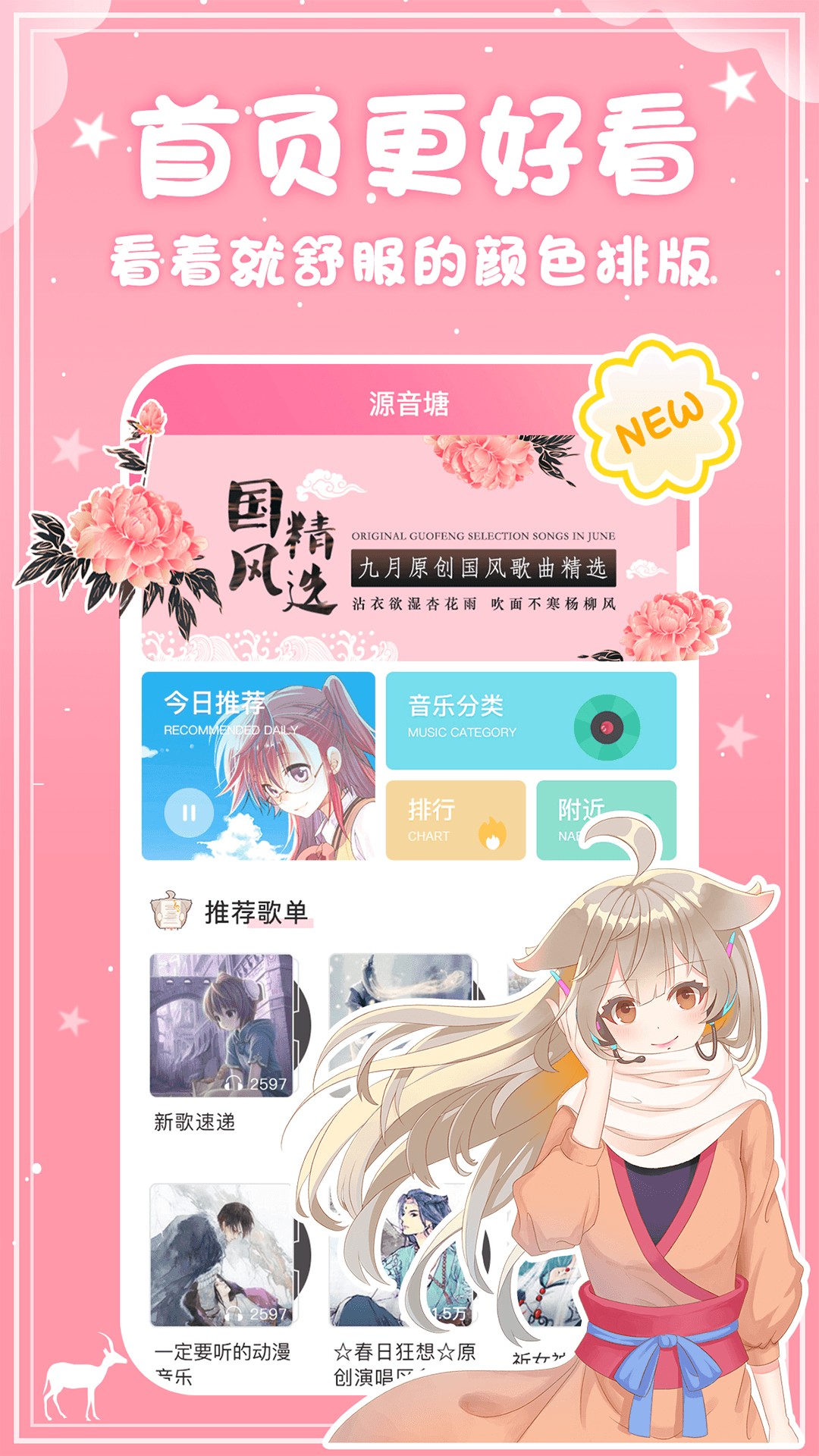 源音塘app1.6.1