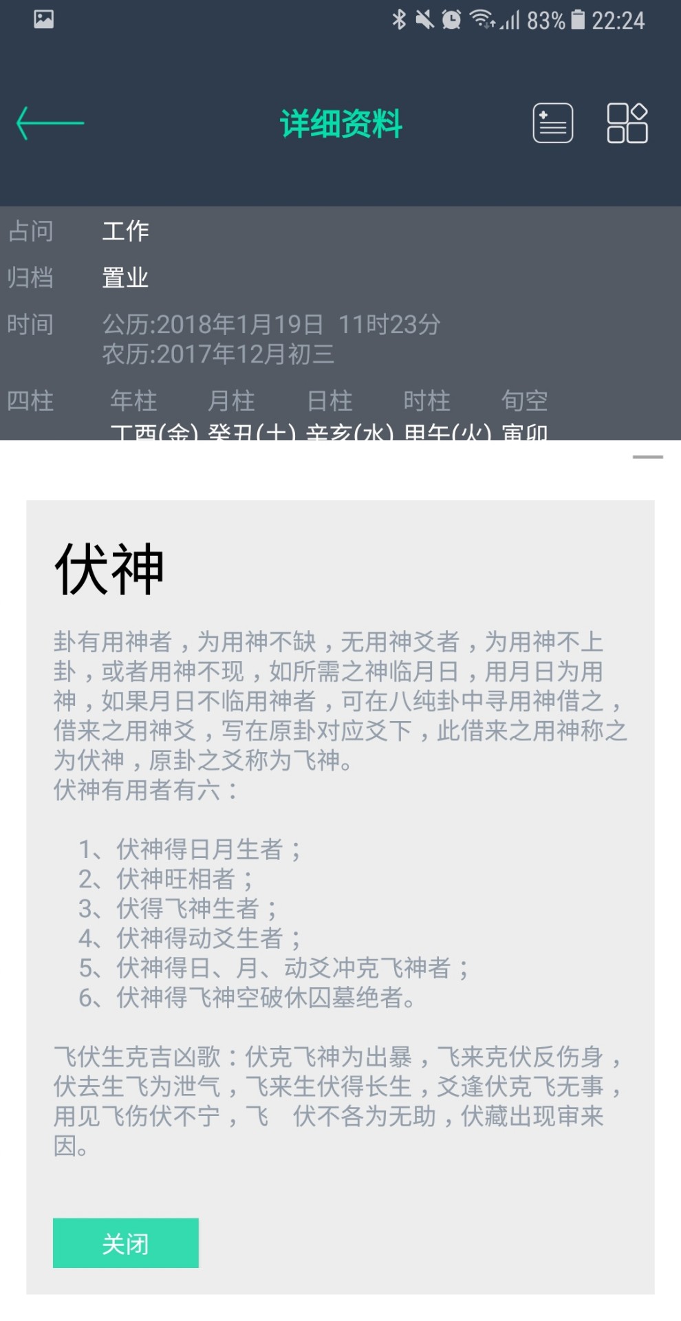 掌心六爻app1.2.5.1