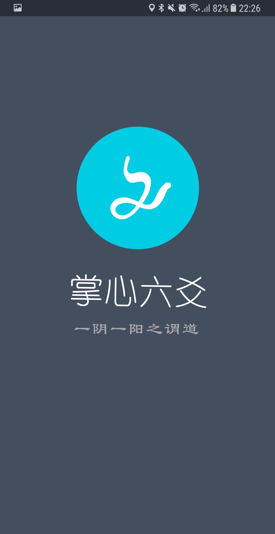 掌心六爻app1.2.5.1