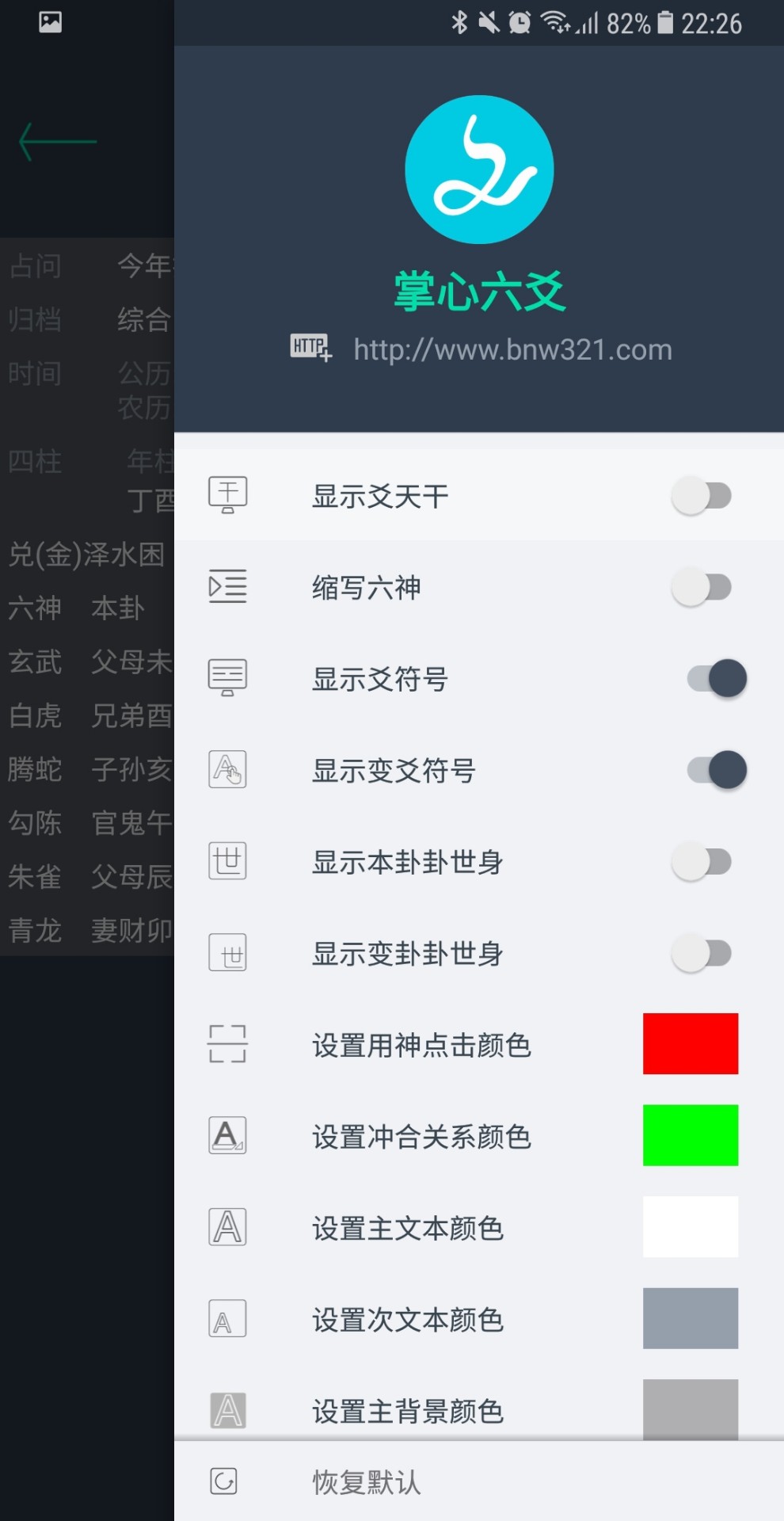 掌心六爻app1.2.5.1