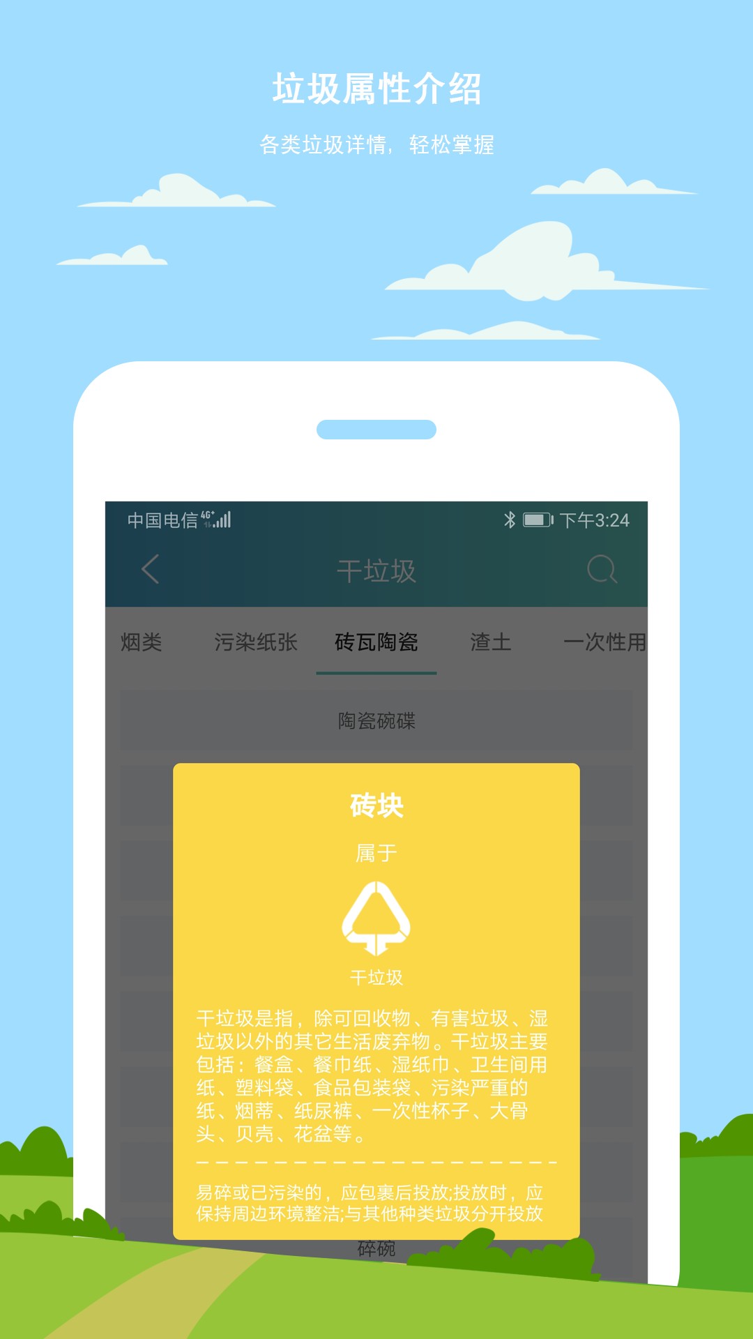 小白垃圾分类app1.0.0