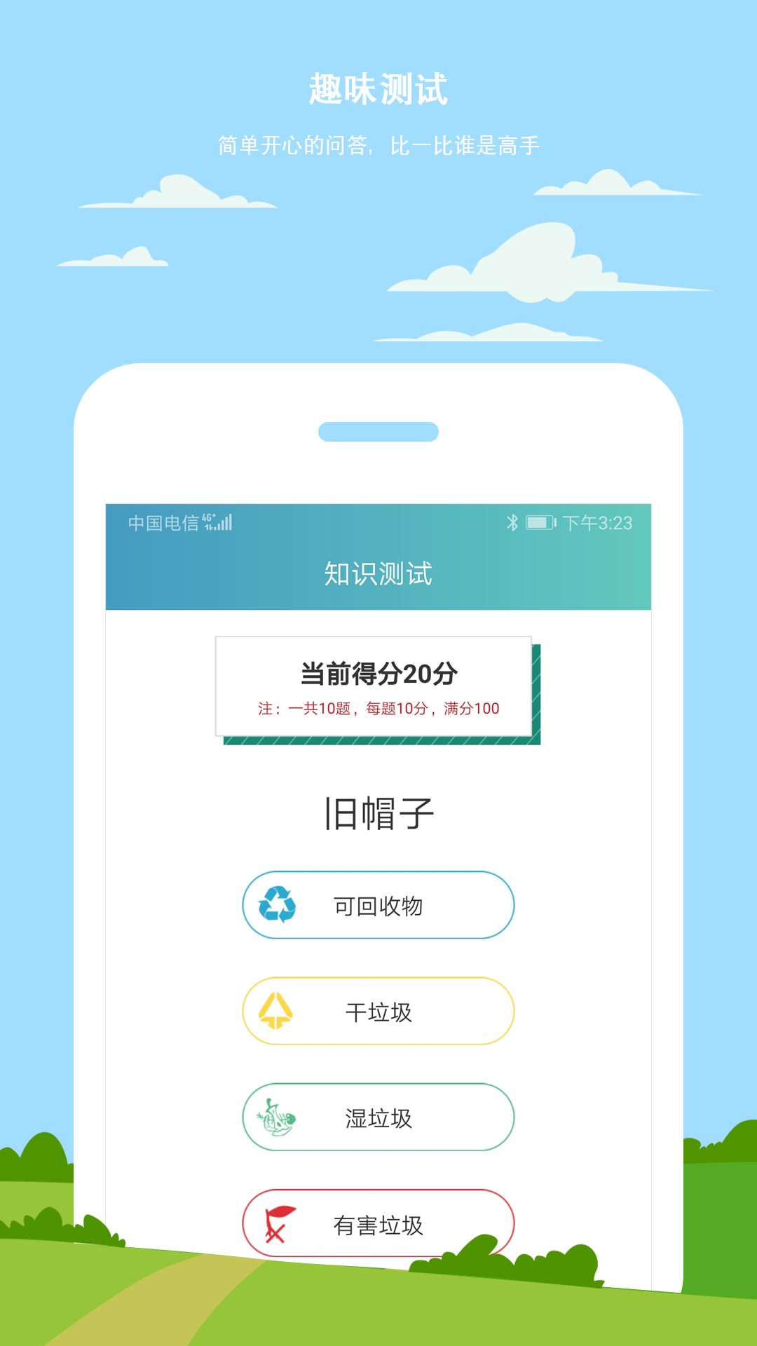 小白垃圾分类app1.0.0