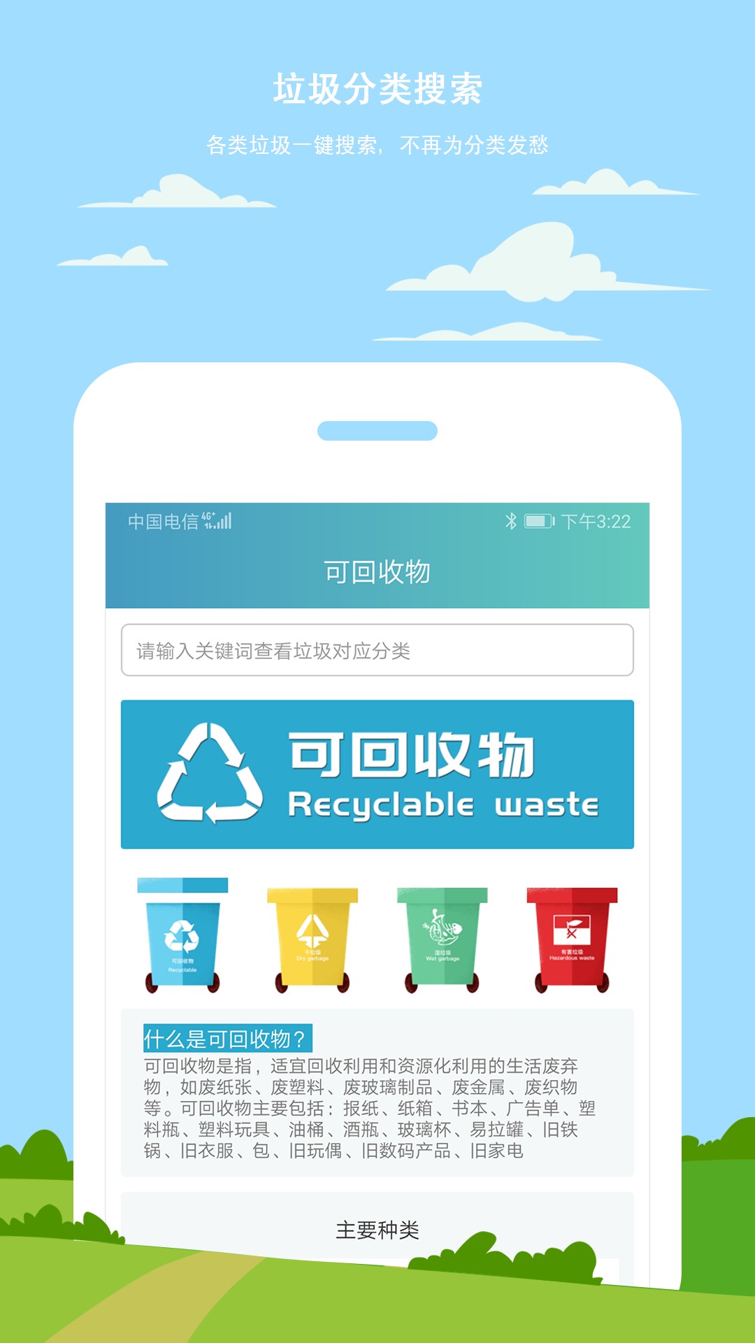小白垃圾分类app1.0.0