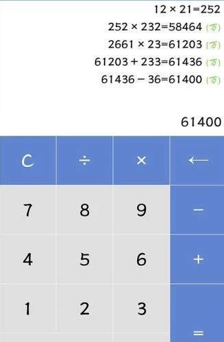 旺达计算器app1.2.3