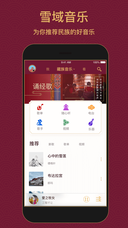 雪域音乐app官方版2.2.2