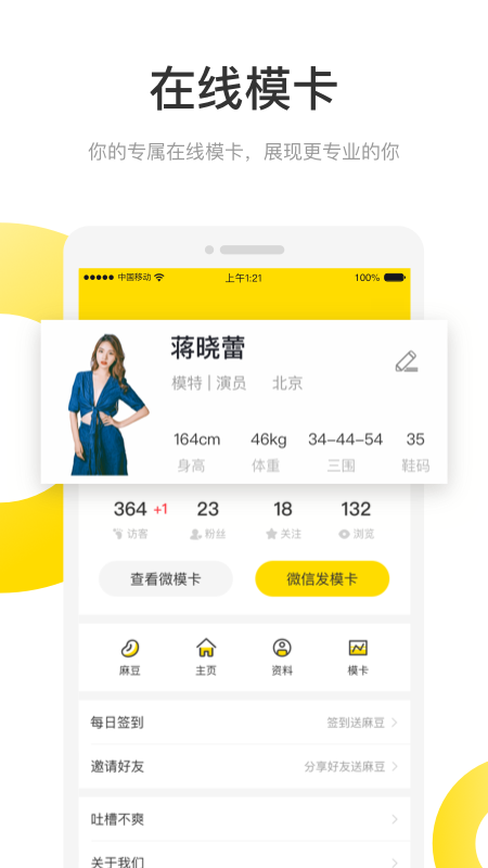 微模卡app2.6.0