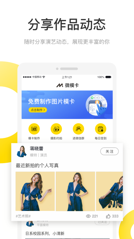 微模卡app2.6.0