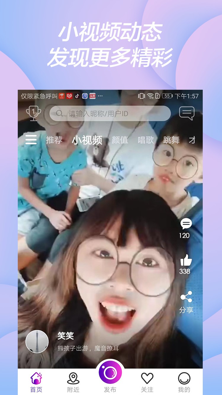 秒闪app短视频直播1.0