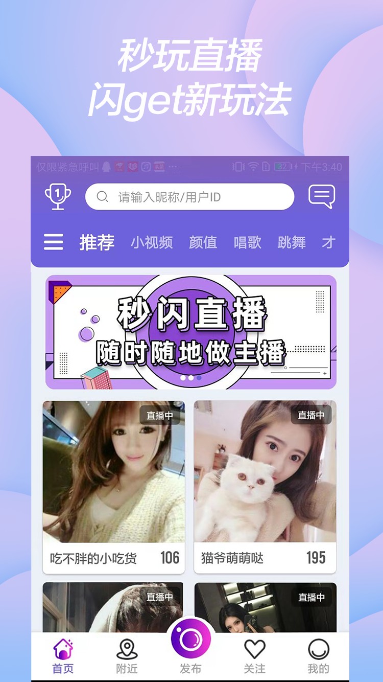 秒闪app短视频直播1.0