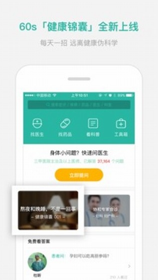 丁香医生app7.4.1