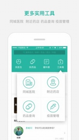 丁香医生app7.4.1