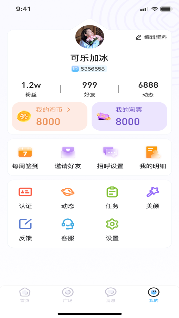 淘友app1.1.1