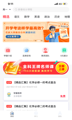 学捷课堂app1.0.2