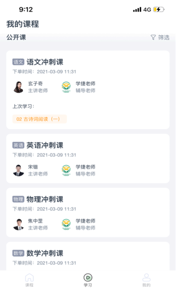 学捷课堂app1.0.2