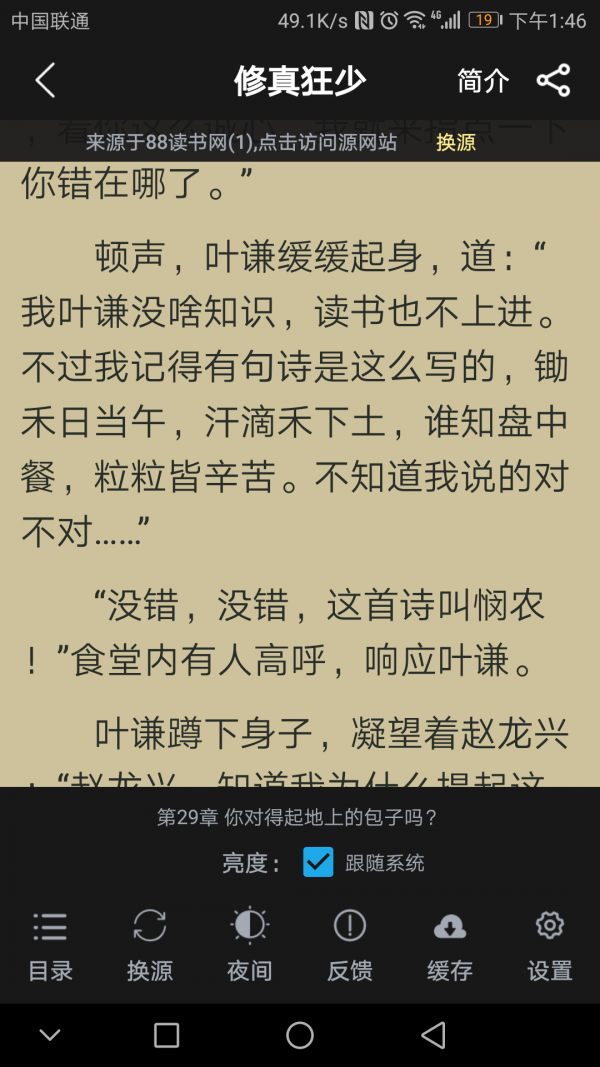 口袋追书app3.0.0