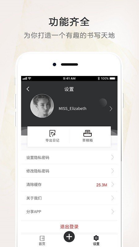 时光笔记本软件1.1