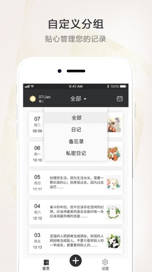 时光笔记本软件1.1