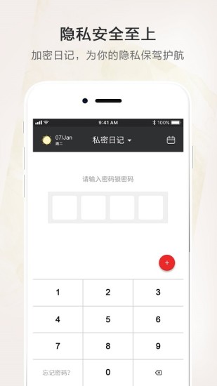 时光笔记本软件1.1